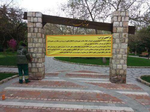 تشدید ممنوعیت ورود شهروندان به بوستان‌های سطح شهر در روزهای ۲۱ و ۲۲  ...