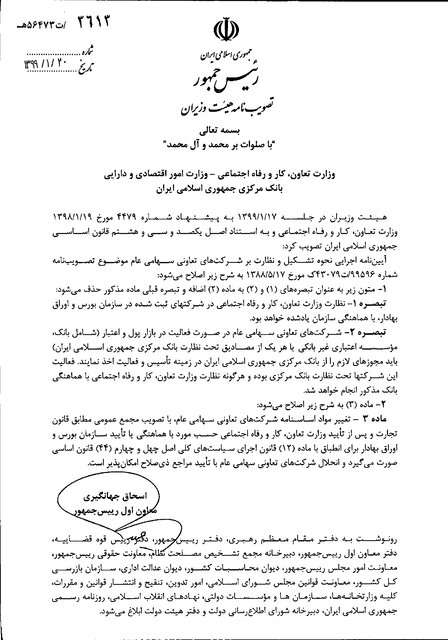 ادامه نظارت وزارت تعاون بر تعاونی‌های سهامی عام با هماهنگی بورس