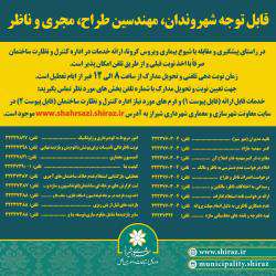 ارائه خدمات شهرسازی صرفاً با اخذ نوبت قبلی از طریق تلفن امکان پذیر است