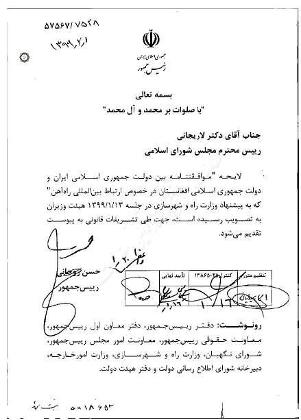 تفاهمنامه همکاری ریلی ایران و افغانستان بعد از دو سال به مجلس رفت