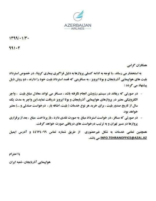 پیشنهاد ایرلاین‌های خارجی به مسافران طلبکار