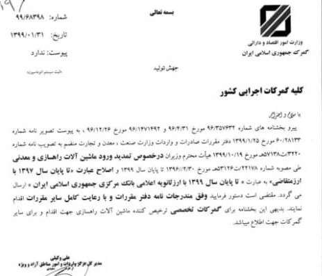 مجوز ۱ ساله واردات ماشین آلات راهسازی با عمر کمتر از ۵ سال ابلاغ شد
