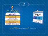 بهره‌برداری و شروع عملیات اجرایی ۱۰ پروژه صنعت آب و برق استان مرکزی در سومین هفته پویش #هرهفته_الف_ب_ایران