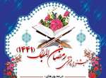 جشنواره قرآنی رمضان المبارک برگزار می شود