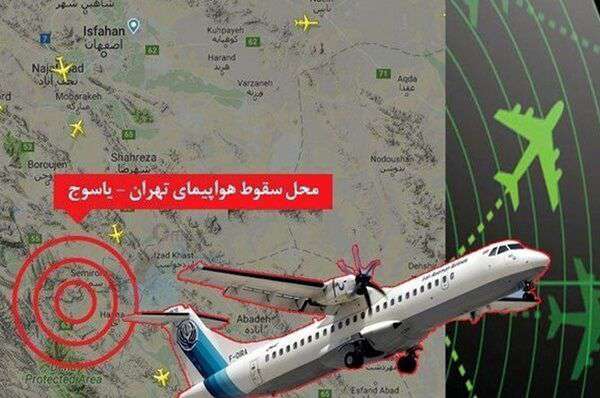 جدیدترین جزئیات از سقوط هواپیمای یاسوج/پیاده کردن طبق قانون مسافر بوشهری از هواپیما
