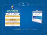 بهره‌برداری و آغاز عملیات اجرایی ۴ پروژه صنعت آب و برق در خراسان جنوبی