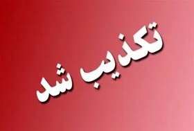 تکذیب خبر دستگیری و آزادی عاملان آتش سوزی کوه خائیز