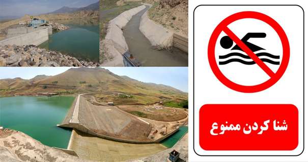 شنا در سدها و تاسیسات منابع آبی استان زنجان ممنوع است.