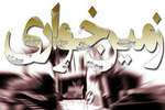 زمین خواری مشکلات فراوانی در بهبهان ایجاد کرده است