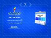 مركز پايش صنعت برق فردا افتتاح می‌شود/ ارتقای 21 مگاواتی ظرفیت نیروگاه شاهرود