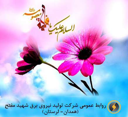 ولادت حضرت فاطمه معصومه (س) و روز دختر مبارک