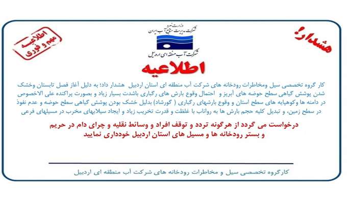 اجتناب از تردد در جاده های روستایی حاشیه مسیل ها و توقف در...