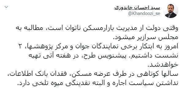 تهیه پیش نویس یک طرح مسکن در کمیسیون اقتصادی مجلس