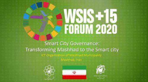 از «شهر هوشمند مشهد» در WSIS ۲۰۲۰ چه می ‌شنویم؟