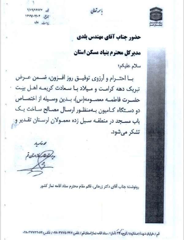 اعزام دو دستگاه کامیون حمل مصالح جهت احداث یک باب مسجد در منطقه سیل زده (معمولان) استان لرستان ,توسط واحد ماشین آلات بنیاد مسکن انقلاب اسلامی استان قم