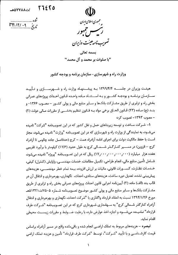 ساخت آزادراه کنارگذر شمالی کرج با اعتبار ۱.۷ هزار میلیاردی