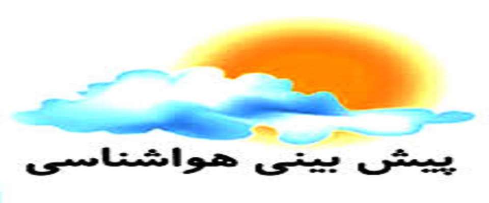 وضعیت آب و هوا در ۲۰ تیر؛ بارش باران و وزش باد در برخی استان ها