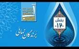 برگزاری مجازی اختتامیه جشنواره ملی داستان آب/ برگزیدگان معرفی شدند