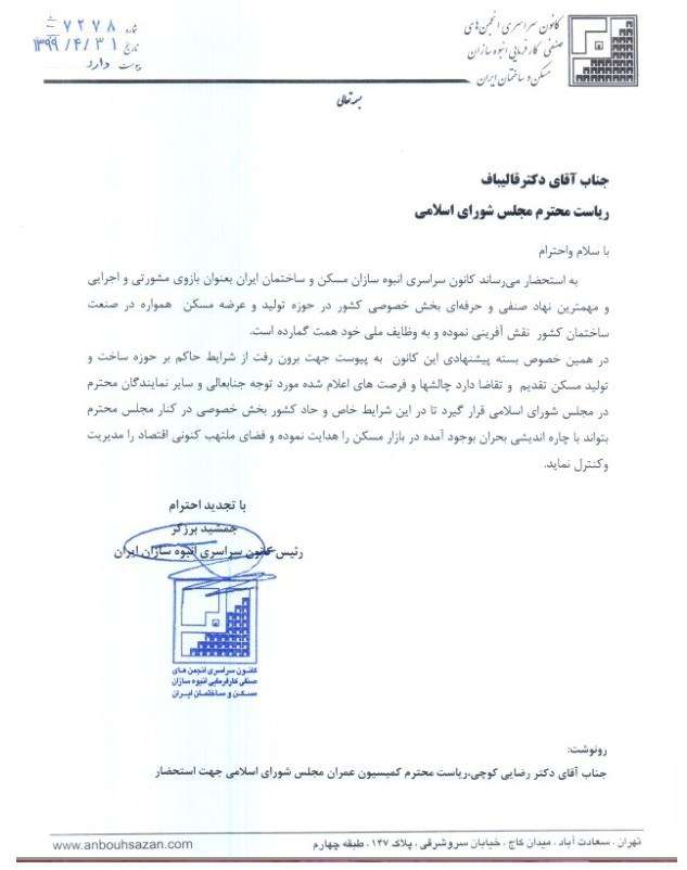 جزئیات ۱۳ پیشنهاد انبوه‌سازان به مجلس برای رونق تولید و عرضه مسکن
