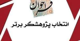 برگزاری جشنواره پژوهشگران برتر محیط زیست در سال ۹۹‏