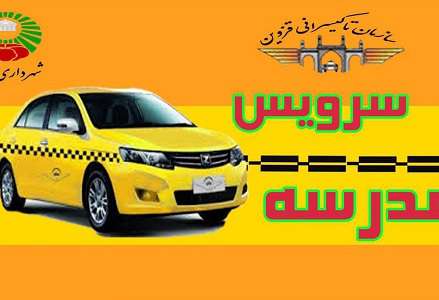 کمک هزینه حمایتی ویژه ایام کرونا به رانندگان سرویس مدارس پرداخت شد