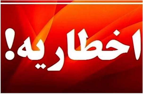 صدور ۱۲۲ اخطاریه زیست محیطی به واحدهای آلاینده خراسان رضوی