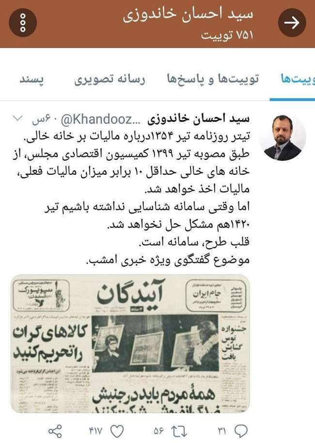 انتقاد نماینده مجلس از نبود سامانه شناسایی خانه‌های خالی/ خاندوزی: تیر ۱۴۲۰ هم مشکل حل نمی‌شود