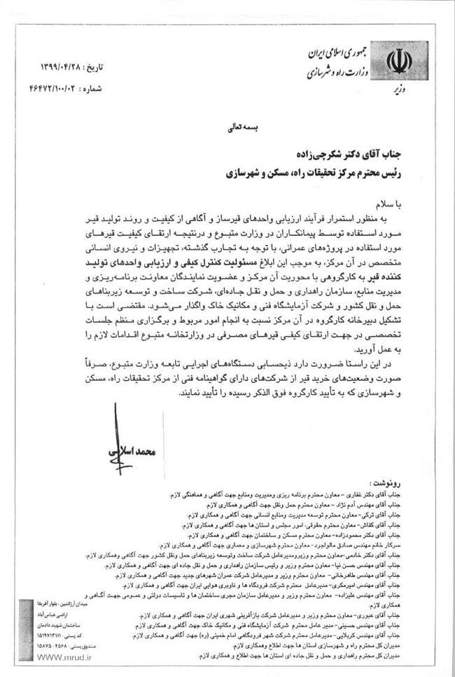 مرکز تحقیقات راه، مسکن و شهرسازی مسئول کنترل کیفیت قیر شد