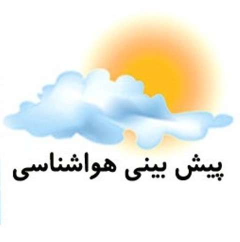 پیش بینی وزش باد با احتمال بارش رگبار پراکنده باران در استان