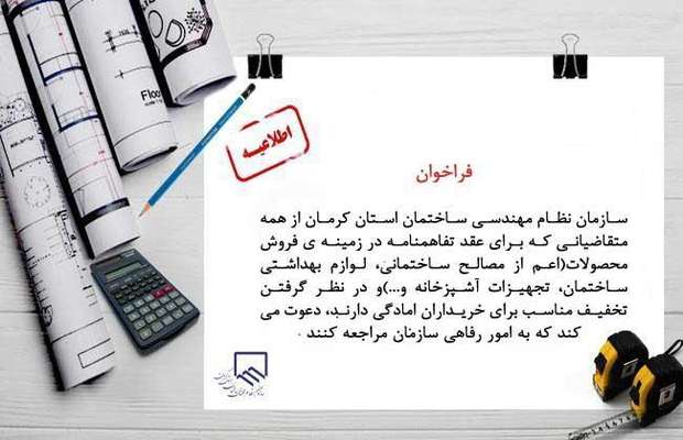 اطلاعیه امور رفاهی