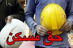 ‌افزایش ۲۰۰ هزار تومانی حق مسکن کارگری در کمیسیون دولت تصویب شد