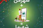 افتتاح رسمی طرح پرداخت با QR کد «شهر من»