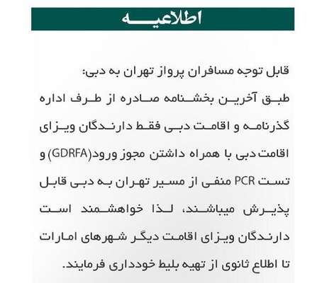 پرواز مسافران دوبی با ویزای توریستی لغو شد