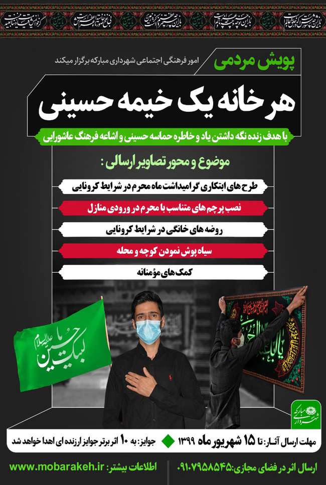 پویش مردمی هر خانه یک خیمه حسینی