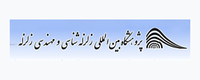 برگزاری دو کارگاه "سالروز زلزله بم" و "ریسک زلزله درتهران" در پژوهشگاه زلزله شناسی