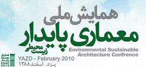 عدم برگزاری نخستین همایش ملی معماری پایدار زیست محیطی