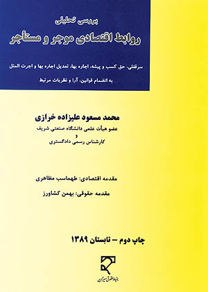 انتشار کتاب در زمینه بازار اجاره مسکن