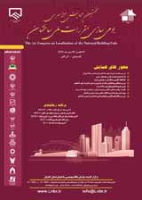 نخستین همایش سراسری بومی سازی مقررات ملی ساختمان