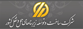 انتصاب ریاست کارگروه ویژه پیگیری پروژه های عمرانی شرکت ساخت و توسعه