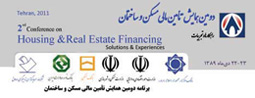 همایش تأمین مالی مسکن و ساختمان