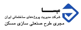 تقدیر از خودکفایی در صنعتی‌سازی مسکن