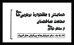 برترین های صنعت ساختمان از منظر نوآوری معرفی شدند
