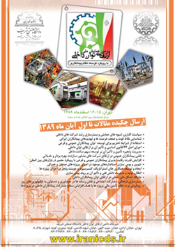 اعلام محورهای دومین همایش ارتقای توان داخلی