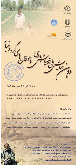 مجموعه مقالات دومین همایش ملی فرسایش بادی منتشر شد