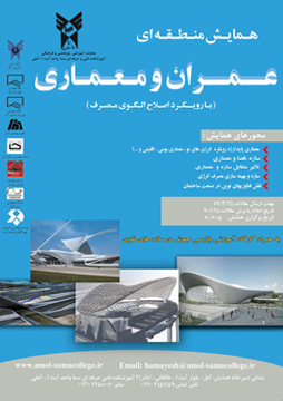 همایش منطقه ای عمران و معماری (با رویکرد اصلاح الگوی مصرف) برگزار می شود