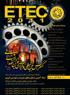 اولین کنفرانس رویکردهای نوین در نگهداشت انرژی