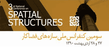 انجمن سازه‌های فضاکار تاسیس شد