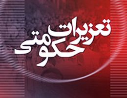 ورود تعزیرات حکومتی به بخش مسکن، آری یا خیر؟