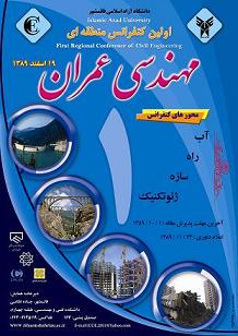 انتشار مجموعه مقالات اولین کنفرانس منطقه ای مهندسی عمران در سیویلیکا