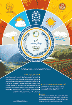 اولین کنفرانس ملی هواشناسی و مدیریت آب کشاورزی